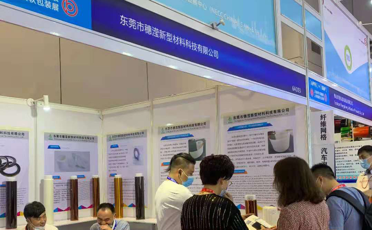 穗瀅公司展會(huì )